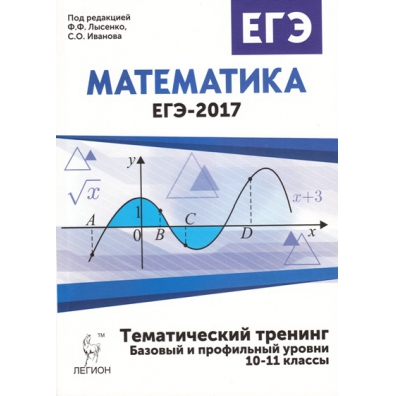 МАТЕМАТИКА ЕГЭ ПРОФИЛЬНЫЙ УРОВЕНЬ 2017 ГОД ЛЫСЕНКО СКАЧАТЬ БЕСПЛАТНО МАТЕМАТИКА ЕГЭ ПРОФИЛЬНЫЙ УРОВЕНЬ 2017 ГОД ЛЫСЕНКО СКАЧАТЬ БЕСПЛАТНО