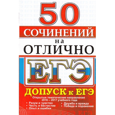 Цитаты на сочинение допуск к егэ Цитаты на сочинение допуск к егэ