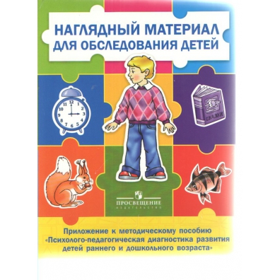НАГЛЯДНЫЙ МАТЕРИАЛ ДЛЯ ОБСЛЕДОВАНИЯ ДЕТЕЙ СТРЕБЕЛЕВА СКАЧАТЬ БЕСПЛАТНО НАГЛЯДНЫЙ МАТЕРИАЛ ДЛЯ ОБСЛЕДОВАНИЯ ДЕТЕЙ СТРЕБЕЛЕВА СКАЧАТЬ БЕСПЛАТНО