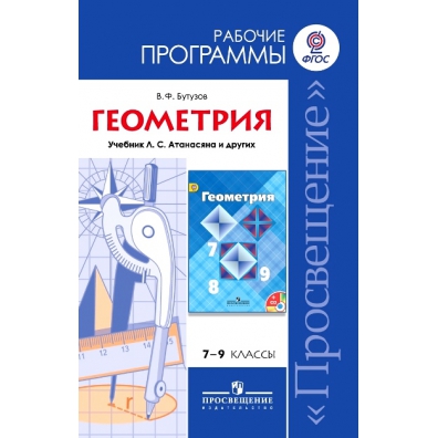 ПРОГРАММА ПО ГЕОМЕТРИИ 7 9 КЛАСС БУРМИСТРОВА ФГОС СКАЧАТЬ БЕСПЛАТНО ПРОГРАММА ПО ГЕОМЕТРИИ 7 9 КЛАСС БУРМИСТРОВА ФГОС СКАЧАТЬ БЕСПЛАТНО