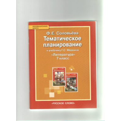 ПОУРОЧНЫЕ ПЛАНЫ ПО ЛИТЕРАТУРЕ 8 КЛАСС МЕРКИН СКАЧАТЬ БЕСПЛАТНО ПОУРОЧНЫЕ ПЛАНЫ ПО ЛИТЕРАТУРЕ 8 КЛАСС МЕРКИН СКАЧАТЬ БЕСПЛАТНО