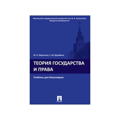 м п карева с ф кечекьян а с федосеев и г и федькин теория государства и права м 1955