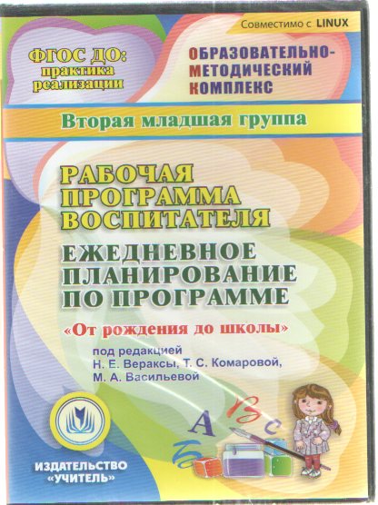 РАБОЧАЯ ПРОГРАММА ВОСПИТАТЕЛЯ ЕЖЕДНЕВНОЕ ПЛАНИРОВАНИЕ ДЕКАБРЬ ЯНВАРЬ ФЕВРАЛЬ Н Н ГЛАДЫШЕВА СКАЧАТЬ БЕСПЛАТНО РАБОЧАЯ ПРОГРАММА ВОСПИТАТЕЛЯ ЕЖЕДНЕВНОЕ ПЛАНИРОВАНИЕ ДЕКАБРЬ ЯНВАРЬ ФЕВРАЛЬ Н Н ГЛАДЫШЕВА СКАЧАТЬ БЕСПЛАТНО