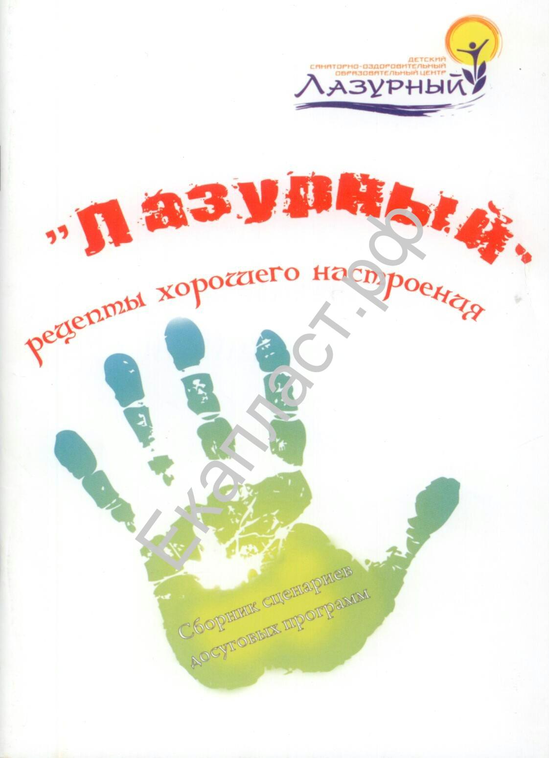 Рецепты хорошего настроения сценарий Рецепты хорошего настроения сценарий