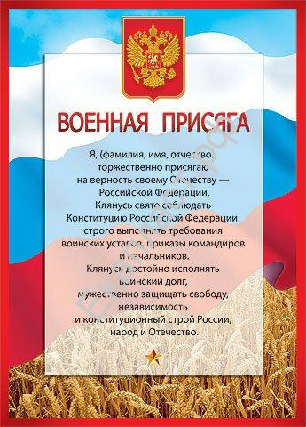 Пожелания ко дню присяги Пожелания ко дню присяги