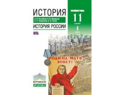 История России углубленный уровень Волобуев 11. Учебник по истории России 11 класс Волобуев углубленный. История России 11 класс Дрофа углубленный уровень. История России 11 класс базовый и углубленный уровень.