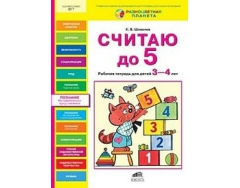 Я Считаю До 5 4 Купить