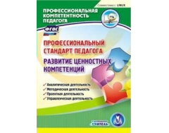 Профессионального стандарта дошкольных педагогов. Профессиональный стандарт педагога обложка. Профстандарт педагога книга. Профессиональный стандарт книга. Профессиональный стандарт воспитателя книга.