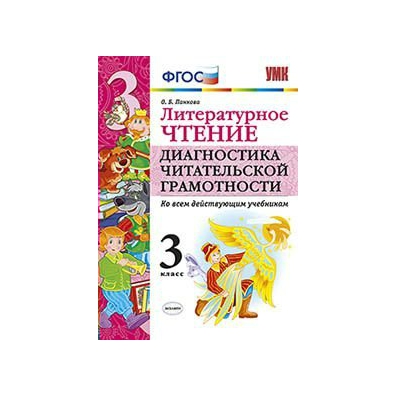 Диагностическая читательская грамотность 9 класс