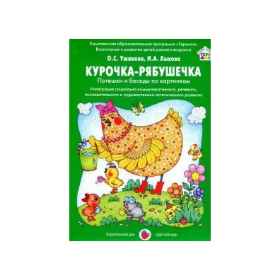 Картинка курочка рябушечка для детей