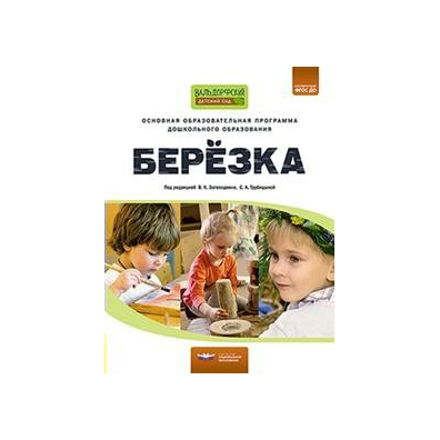 Программа березка