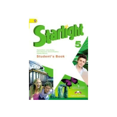 Английский язык 5 класс s учебник starlight