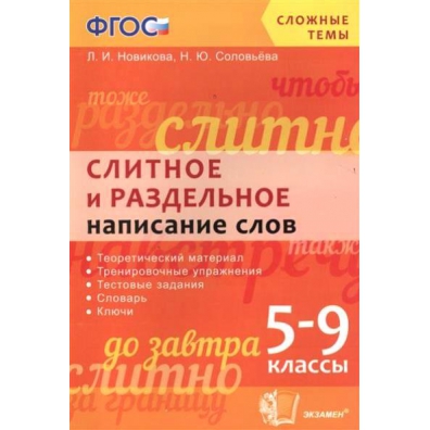 Слитно или раздельно несмотря на разницу лет. Слитное раздельное и дефисное написание слов. Слитно и раздельное написание частиц. Дефисное и Слитное написание сложных прилагательных. Слитное раздельное и дефисное написание числительных.