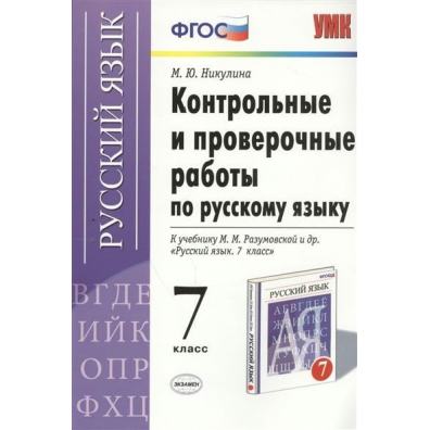 Проверочная по русскому 10 класс. Контрольные работы по русскому языку пятый класс 1 четверть. Административная контрольная работа по русскому языку. Итоговая контрольная по русскому языку 10 класс. Итоговая работа по русскому языку.