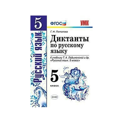 Ладыженская 5 класс проверочные работы