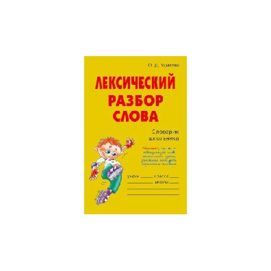 Образец лексического разбора 6 класс