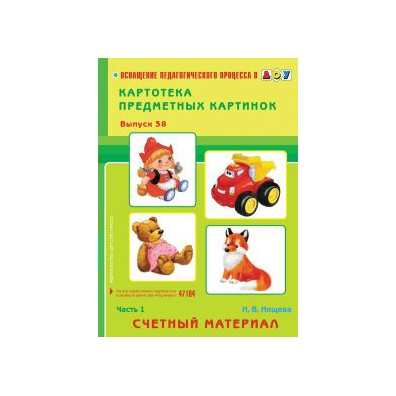 Нищева н в картотека предметных картинок по лексическим темам спб детство пресс 2013