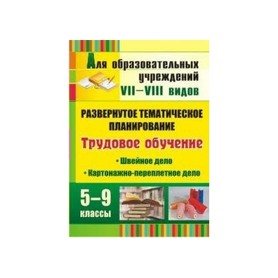 План конспект урока по трудовому обучению в 5 классе