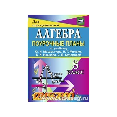 Поурочные планы по алгебре 8 класс