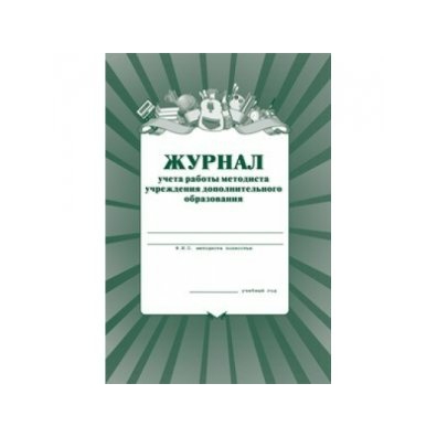Журнал доп образования образец