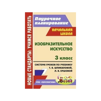 Музыка 3 класс поурочные планы