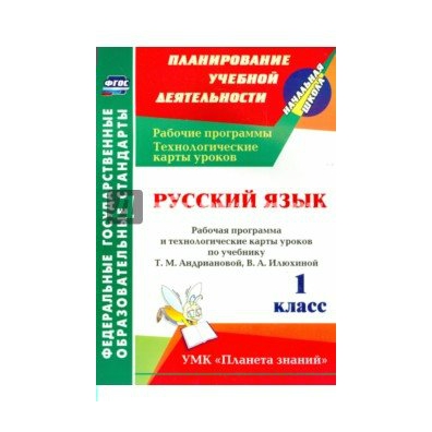 Русский язык 4 класс Технологические карты уроков по учебнику Канакиной 2 полуго