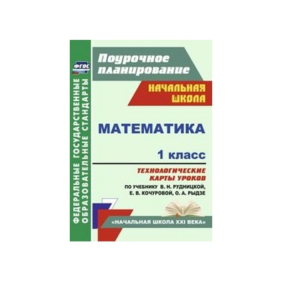 Математика технологическая карта математика фгос