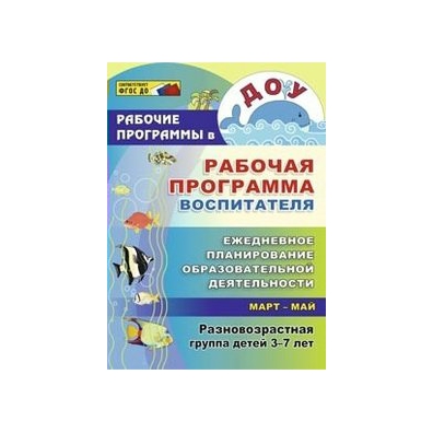 Ежедневное планирование животные. Рабочая программа воспитателя. Воспитатель и программа ДОУ.