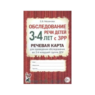 Нищева речевая карта ребенка с общим недоразвитием речи от 4 до 7 лет