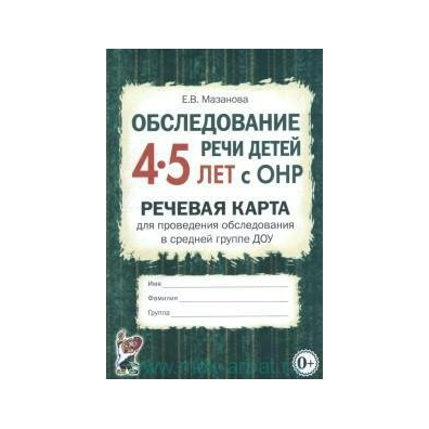 Мазанова речевая карта 5 6