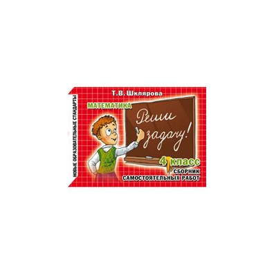 Шклярова Русский Язык 3 Класс Купить
