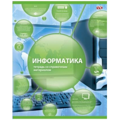Сборник ми информатика. Егэ по информатике и икт. Hatber тетрадь информатика. Задачник-практикум по информатике семакин том 1. Егэ по информатике и икт.