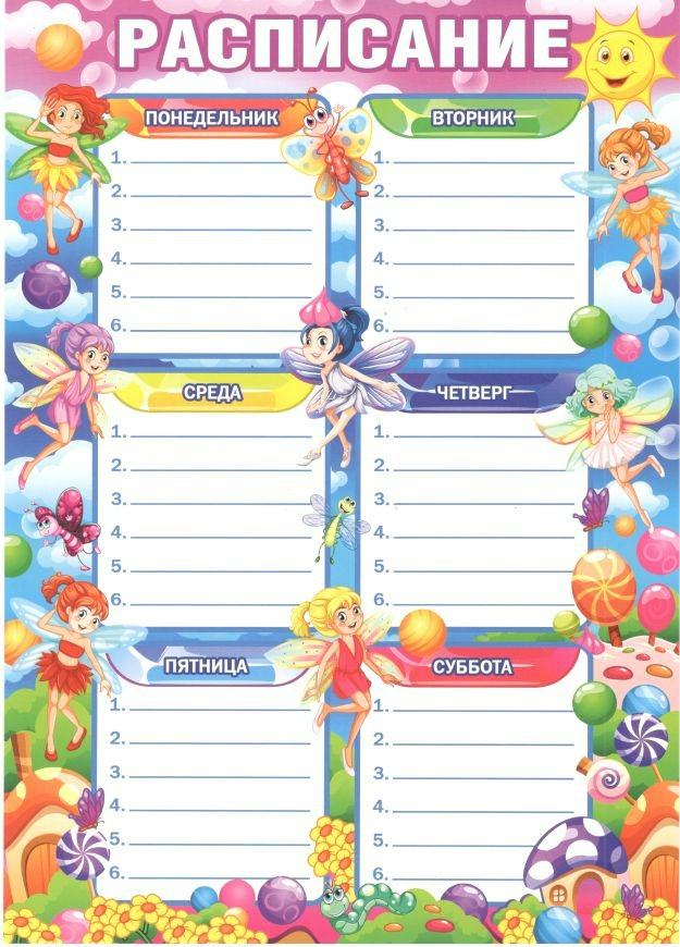 Мозаика расписание. Расписание уроков в детском саду. Расписание уроков в детском саду шаблон. Картинка для расписания занятий в детском саду. Расписание в детском саду шаблоны картинки.