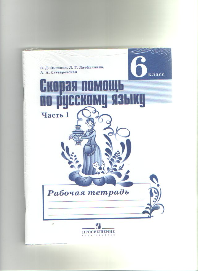 Русский 8 класс янченко рабочая