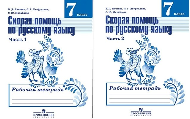 Готовые 7 класс русский. УМК Т.А. Ладыженской, м.т. Баранова, л.а. Тростенцовой. Русский язык 5 класс ладыженская рабочая тетрадь. Рабочая тетрадь ладыженская 7 класс. Рабочая тетрадь русский язык 5кл ФГОС ладыженская.