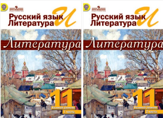 Литература учебник журавлева. Литература 11 Михайлов. Литература 11 класс учебник Просвещение. Литература 11 класс Михайлов. Литература 11 класс учебник Журавлев.