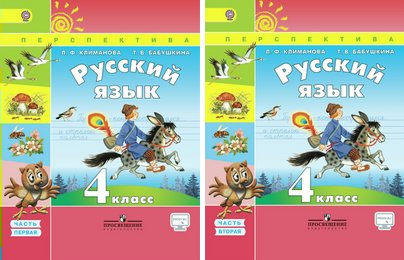 Купить Русский Язык 4 Класс Климанова