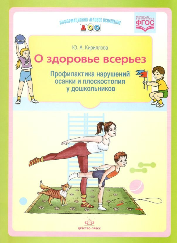 Профилактика нарушений осанки. Профилактика нарушений осанки и плоскостопия. Профилактика нарушений осанки у дошкольников. Предупреждение нарушение осанки и плоскостопия. Кириллова о здоровье всерьез профилактика нарушений осанки.