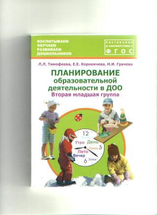 План образовательной деятельности во второй младшей группе