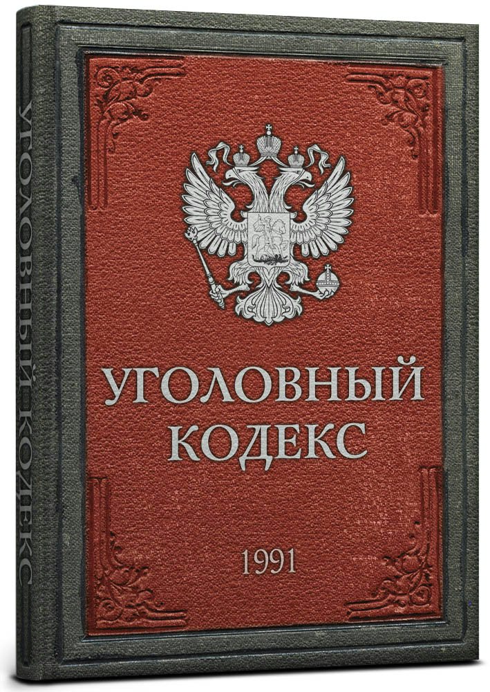 Торты в виде уголовного кодекса