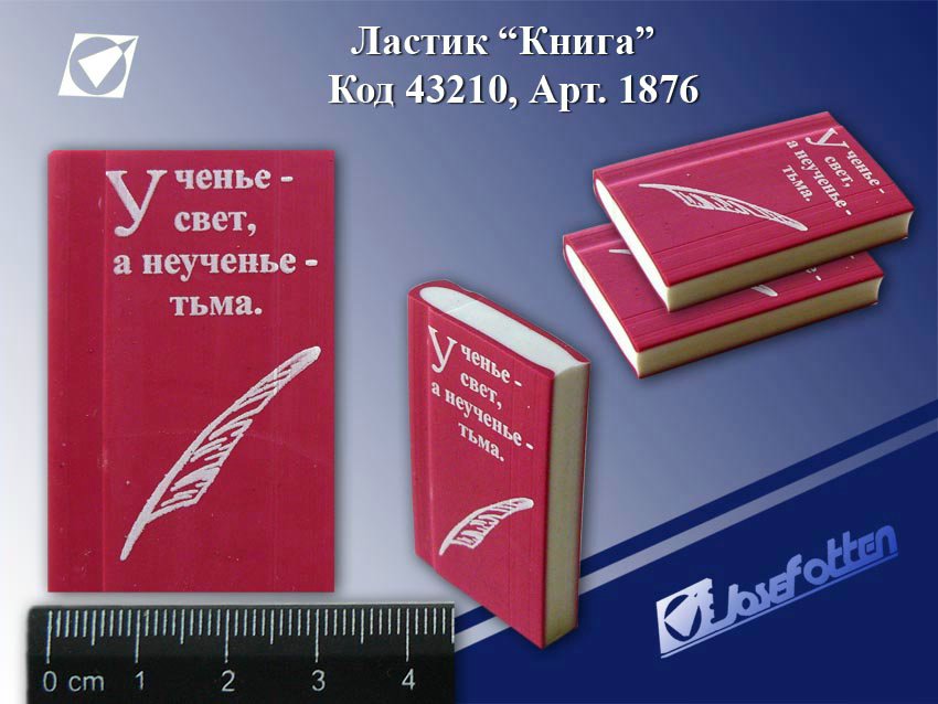 24 комплекс набережные челны. стерка с синим концом. шишкинский бульвар набережные челны. офисный ластик. старательная резинка в виде книги картинки.